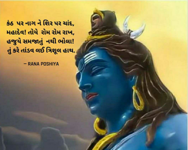 Gujarati Quotes by R G POSHIYA : 111860455