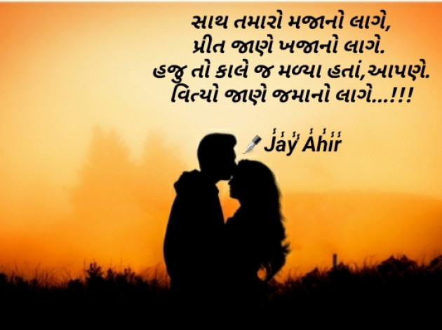 Gujarati Shayri by JAY AHIR : 111860473