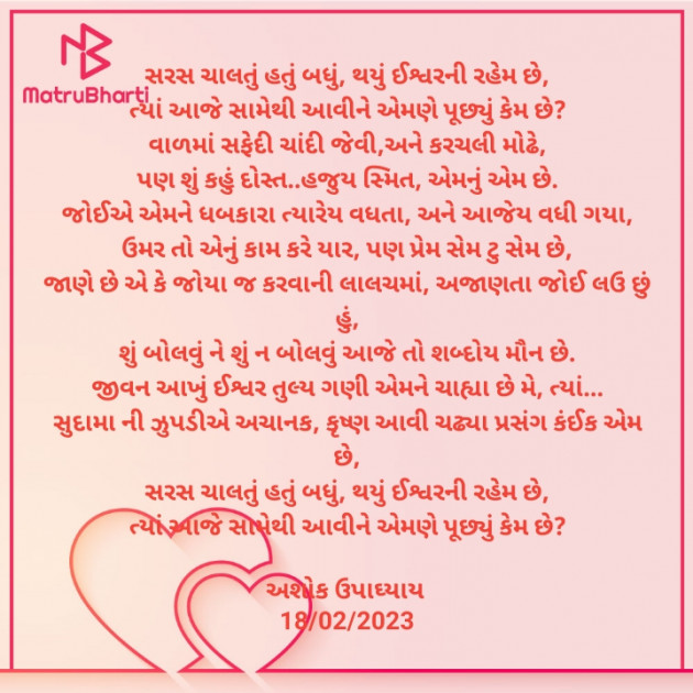 Gujarati Romance by Ashok Upadhyay : 111860489