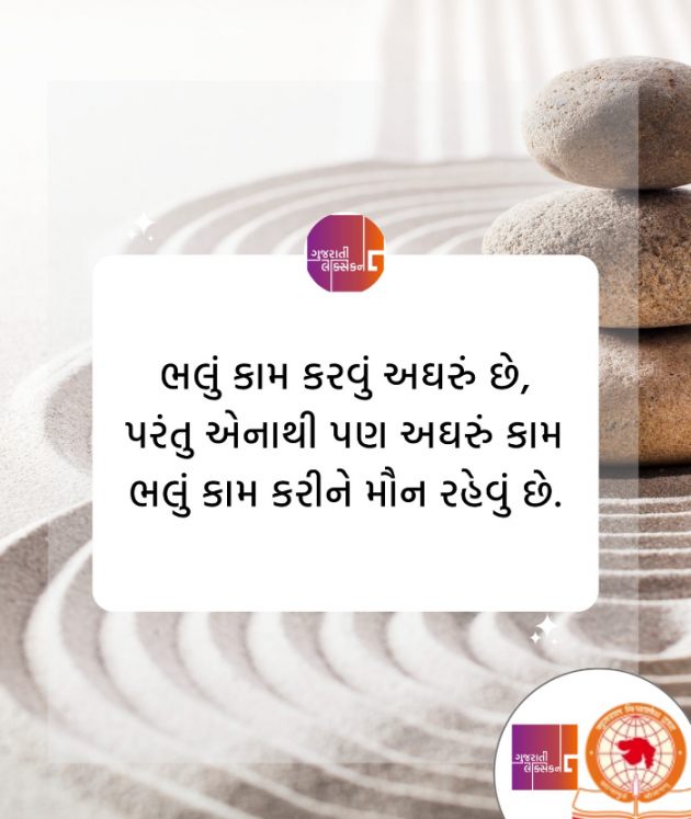 Gujarati Quotes by Vinod TikmanII  The Art of Living Practicner : 111860507