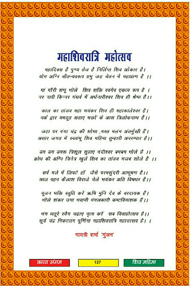 Hindi Poem by गायत्री शर्मा गुँजन : 111860538