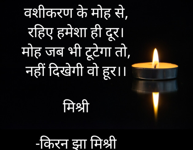 Hindi Shayri by किरन झा मिश्री : 111860545