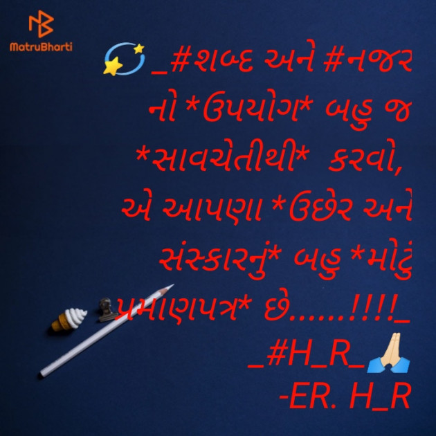 Gujarati Blog by E₹.H_₹ : 111860549