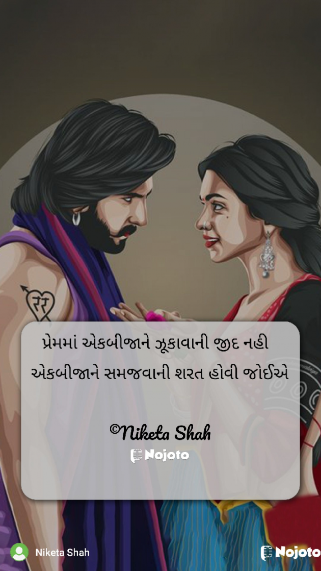 Gujarati Romance by NIKETA SHAH : 111860557