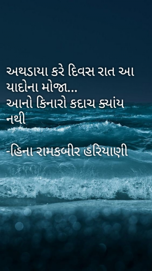 Gujarati Romance by Heena Hariyani : 111860564