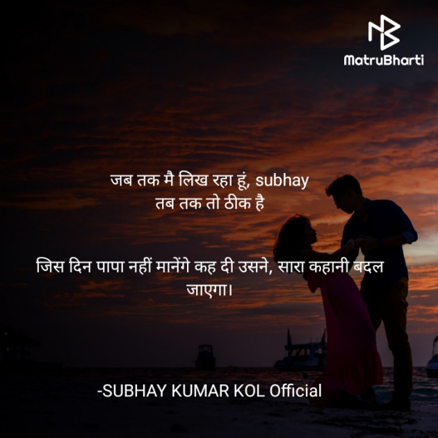 Hindi Shayri by SUBHAY KUMAR KOL Official : 111860584