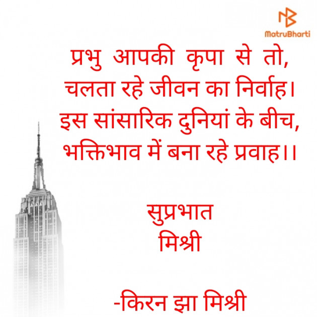 Hindi Quotes by किरन झा मिश्री : 111860596