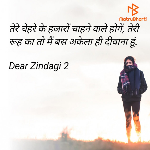 Hindi Shayri by Dear Zindagi 2 : 111860606