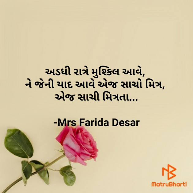 Gujarati Quotes by Mrs Farida Desar : 111860607