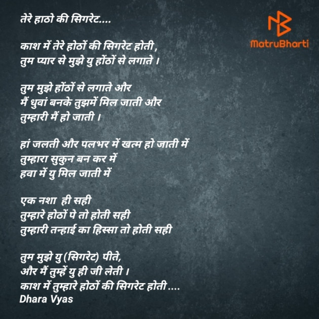 Hindi Poem by Vyas Dhara : 111860630