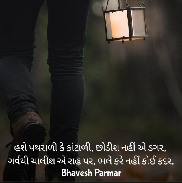 Gujarati Whatsapp-Status by Bhavesh : 111860634