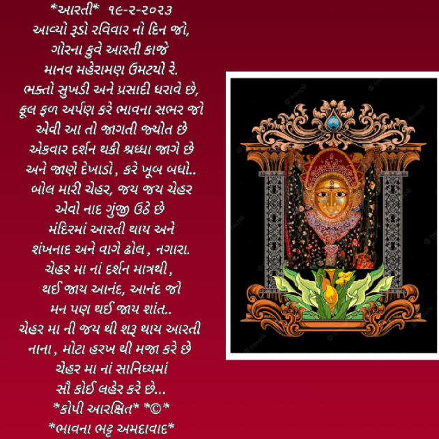 Gujarati Religious by Bhavna Bhatt : 111860640