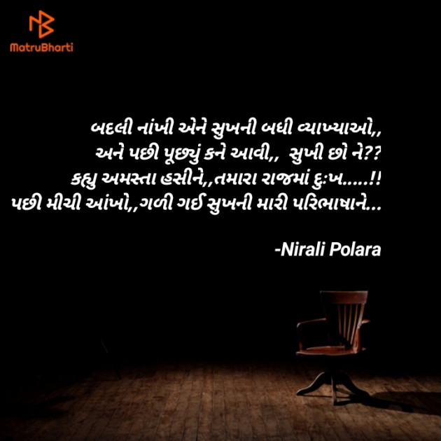 Gujarati Thought by Tr.Mrs.Nirali Polara : 111860642