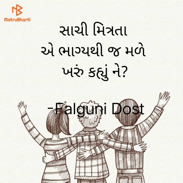 Gujarati Hiku by Falguni Dost : 111860643