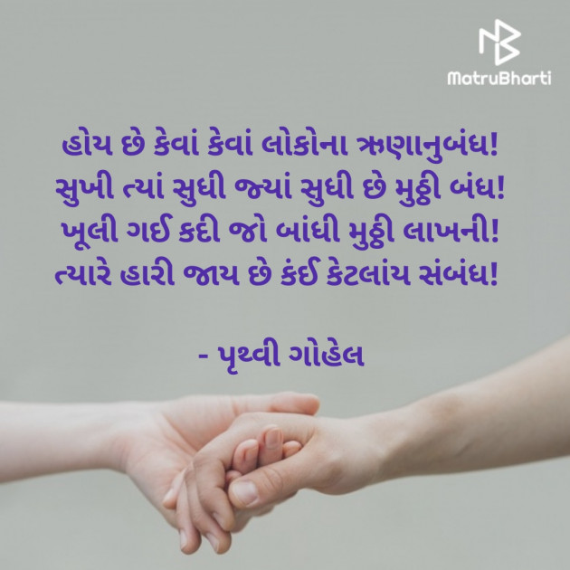 Gujarati Thought by Dr. Pruthvi Gohel : 111860648