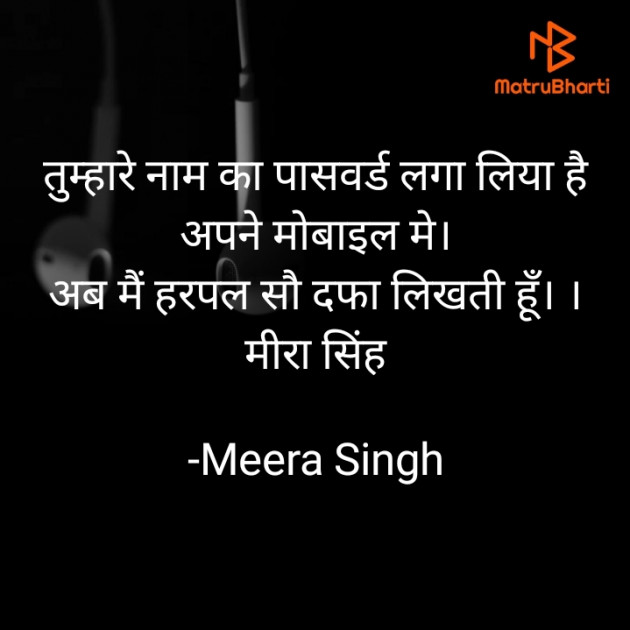 Hindi Quotes by Meera Singh : 111860669