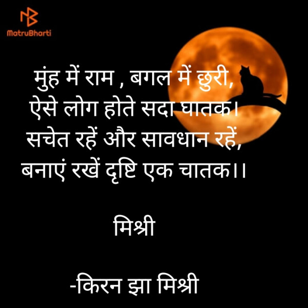 Hindi Shayri by किरन झा मिश्री : 111860681