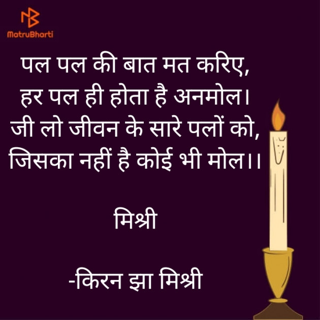 Hindi Shayri by किरन झा मिश्री : 111860683