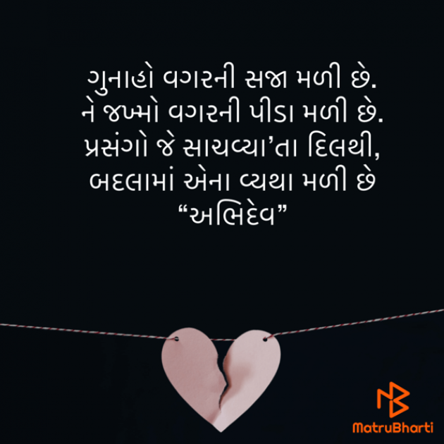 Gujarati Shayri by Devendra Bhimada : 111860699