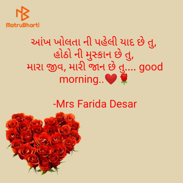 Gujarati Quotes by Mrs Farida Desar : 111860715