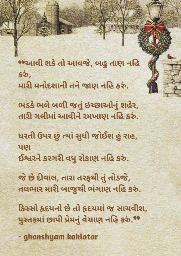 Gujarati Shayri by Ghanshyam Kaklotar : 111860717