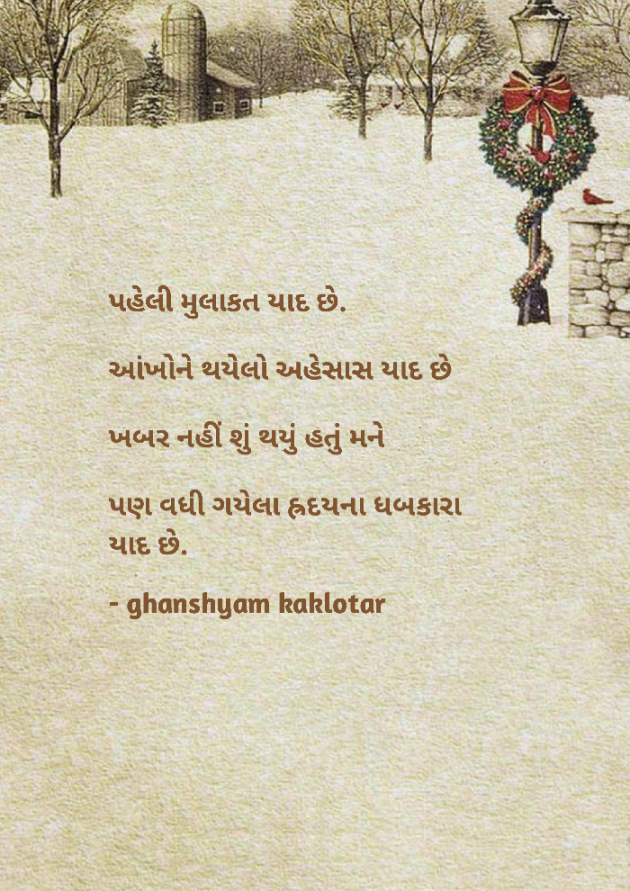 Gujarati Shayri by Ghanshyam Kaklotar : 111860718