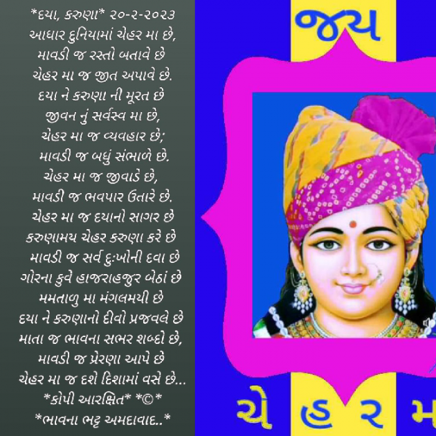 Gujarati Religious by Bhavna Bhatt : 111860721