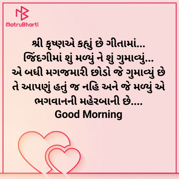 Gujarati Good Morning by Nirav Devani : 111860728