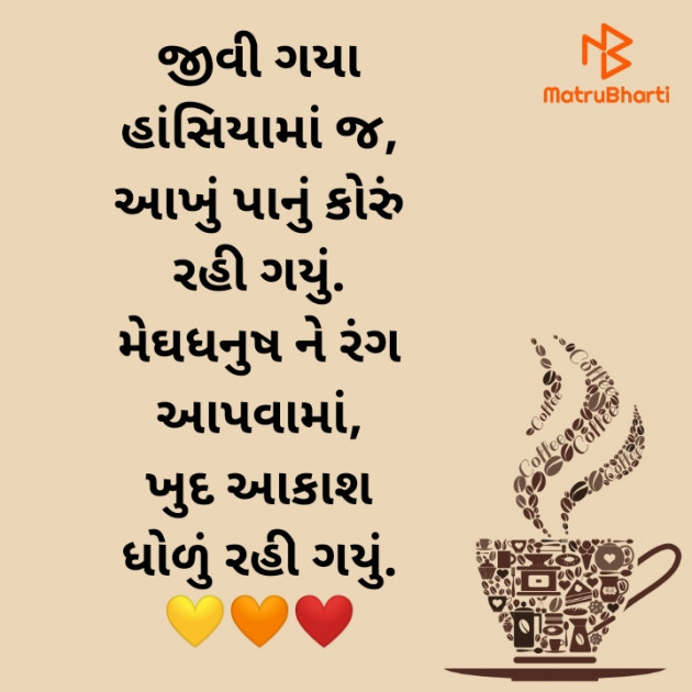 Gujarati Shayri by Ghanshyam Kaklotar : 111860737