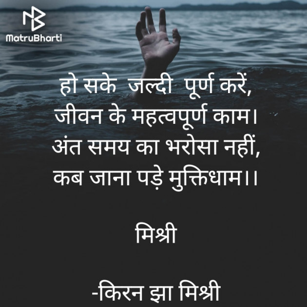 Hindi Shayri by किरन झा मिश्री : 111860750