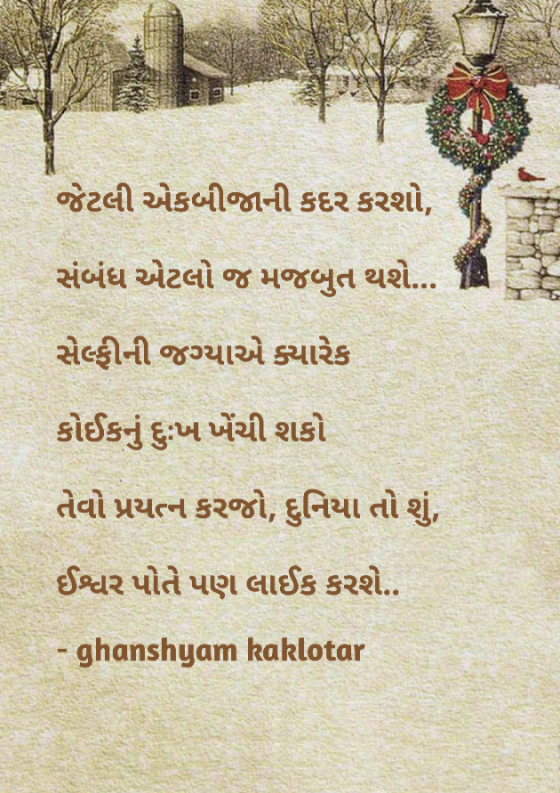 Gujarati Shayri by Ghanshyam Kaklotar : 111860759