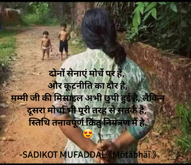 Hindi Good Morning by SADIKOT MUFADDAL 《Mötäbhäï 》 : 111860760