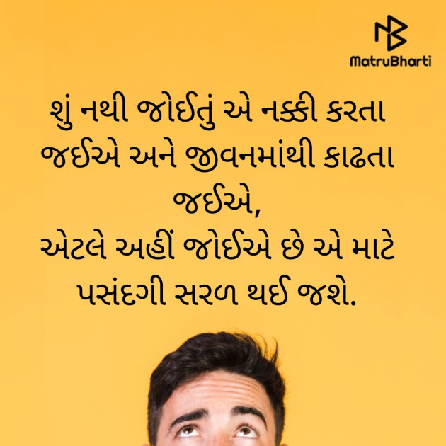 Gujarati Motivational by Mahendra Sharma : 111860770