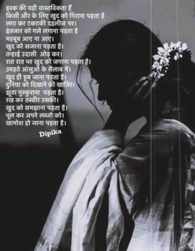 Hindi Thought by Dipika : 111860776