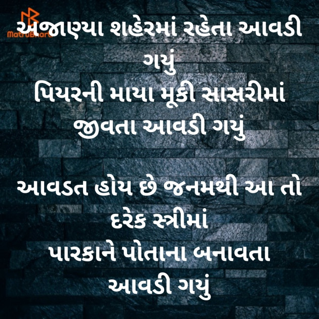 Gujarati Good Morning by Dave Yogita : 111860780