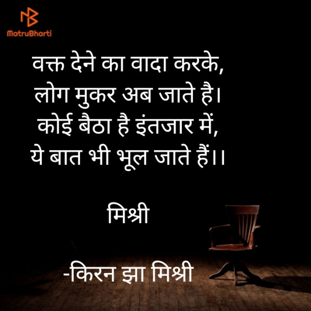 Hindi Shayri by किरन झा मिश्री : 111860834