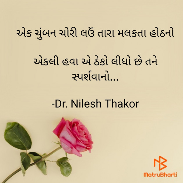 Gujarati Shayri by Dr. Nilesh Thakor : 111860836