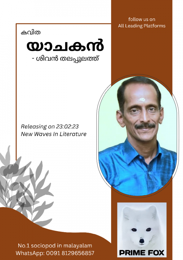 Malayalam Poem by CENTRE FOR DEVELOPMENT AND MEDIA RESEARCH : 111860848