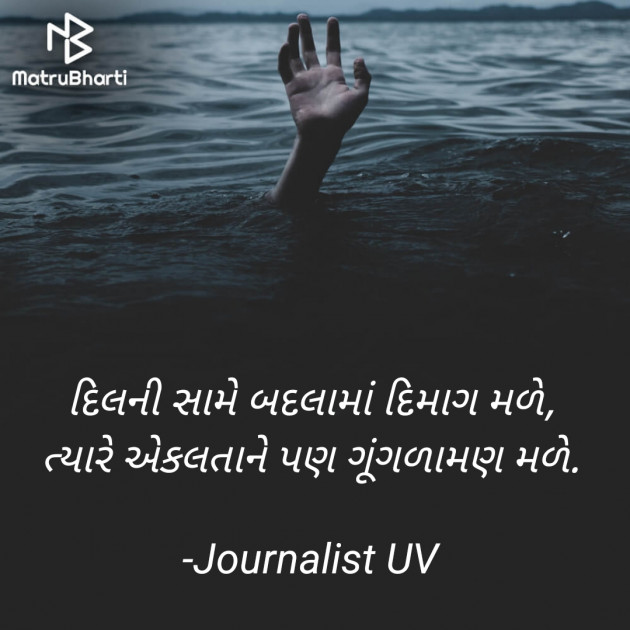 Gujarati Quotes by Urvisha Vegda : 111860905