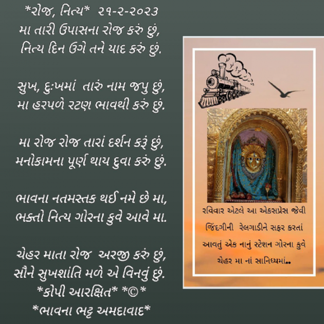 Gujarati Religious by Bhavna Bhatt : 111860909