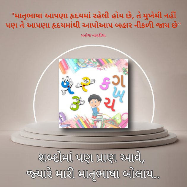 Gujarati Blog by મનોજ નાવડીયા : 111860914