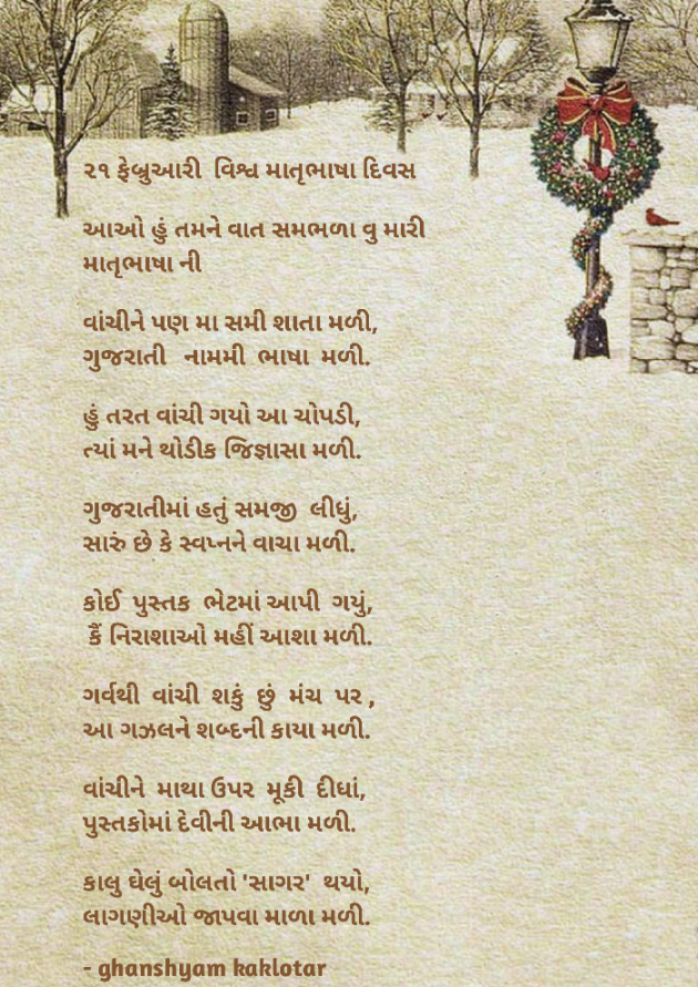 Gujarati Shayri by Ghanshyam Kaklotar : 111860915