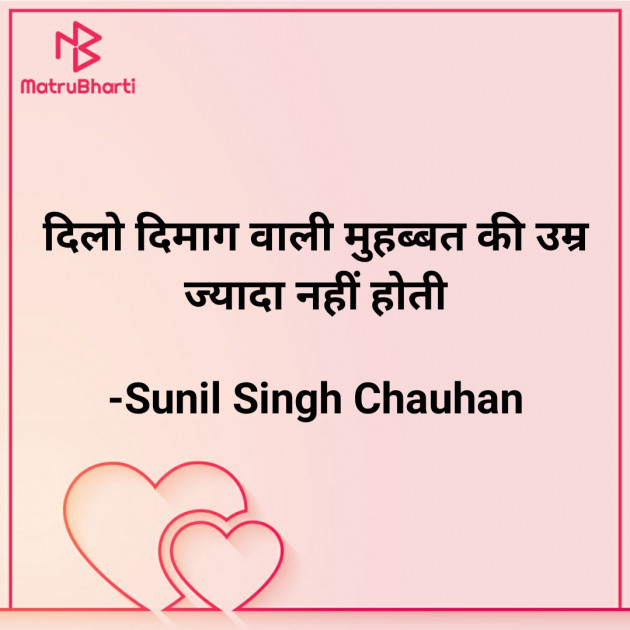 Hindi Thought by Sunil Singh Chauhan : 111860919