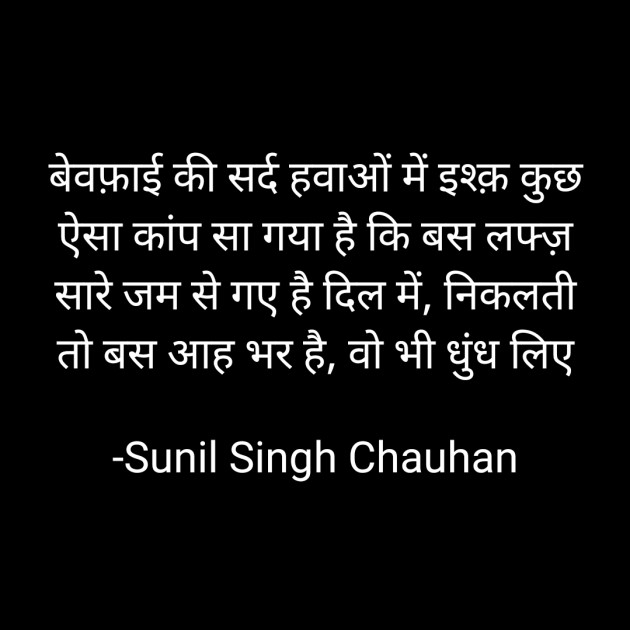 Hindi Thought by Sunil Singh Chauhan : 111860920