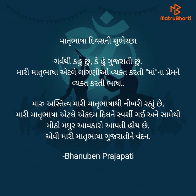 Gujarati Whatsapp-Status by Bhanuben Prajapati : 111860929