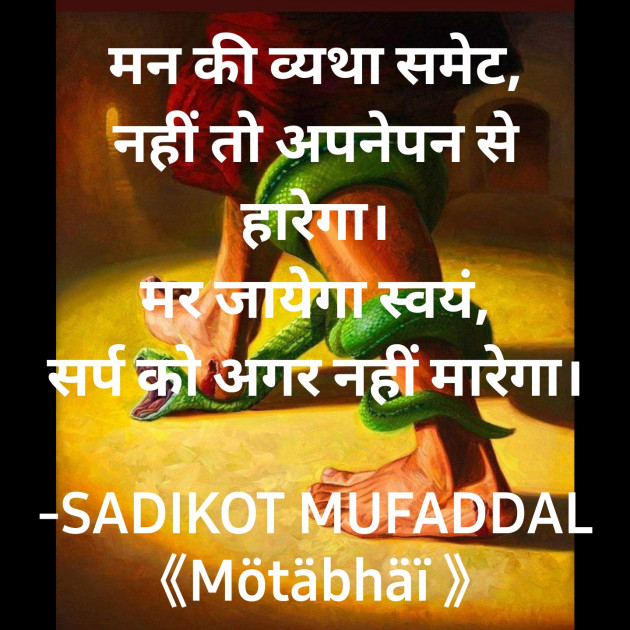 Hindi Good Morning by SADIKOT MUFADDAL 《Mötäbhäï 》 : 111860950