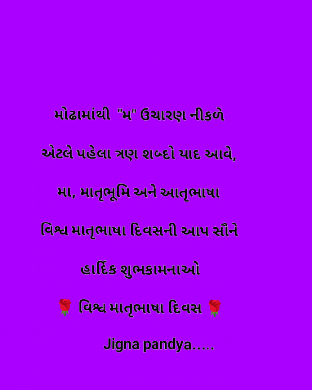 Gujarati Whatsapp-Status by Jigna Pandya : 111860964