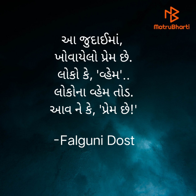 Gujarati Hiku by Falguni Dost : 111860968