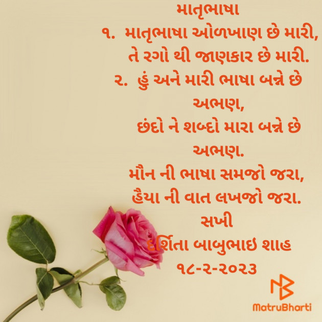 Gujarati Shayri by Darshita Babubhai Shah : 111860976