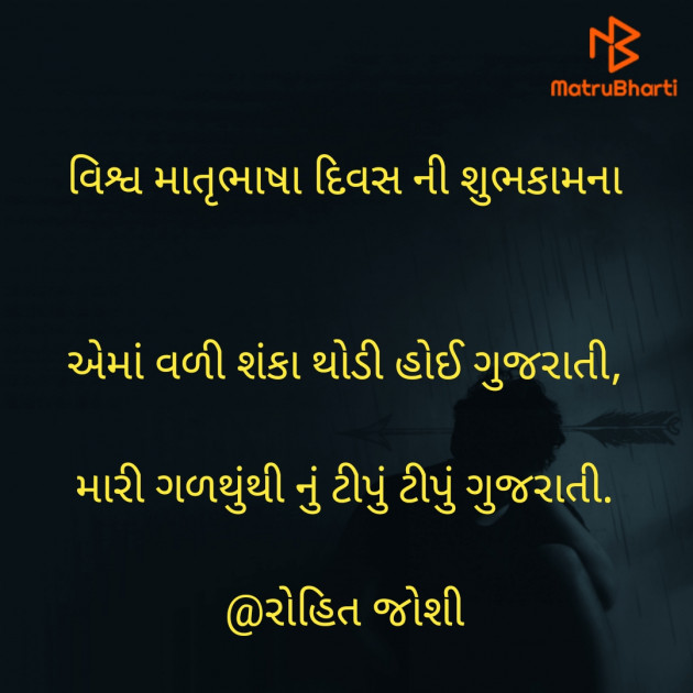 Gujarati Shayri by Joshi Rohit : 111860981